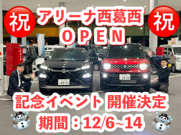 【祝！！西葛西オープンセール】葛飾センターもがんばります！！